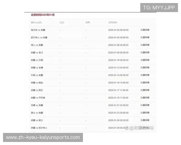 火箭队完整赛程安排及关键比赛提醒