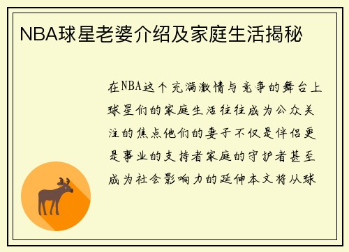 NBA球星老婆介绍及家庭生活揭秘