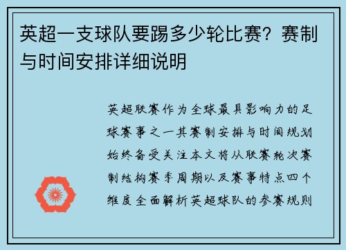英超一支球队要踢多少轮比赛？赛制与时间安排详细说明