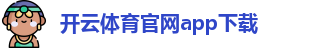 开云体育